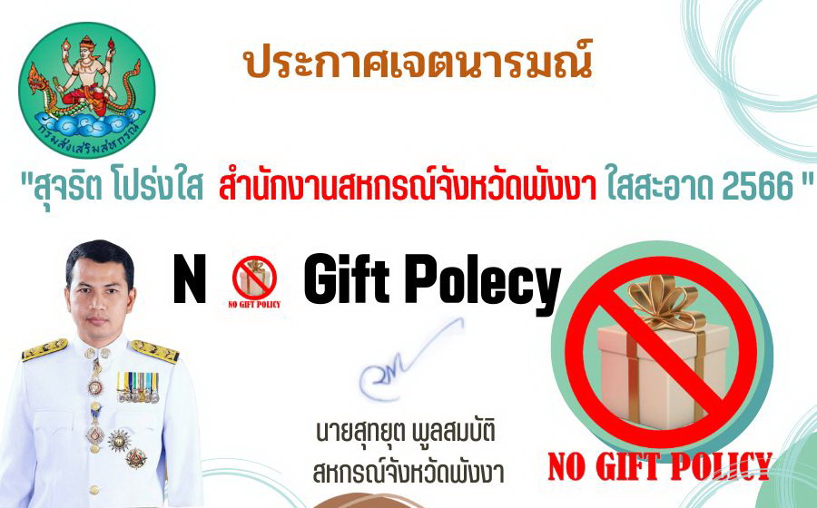 No Gift Polecy