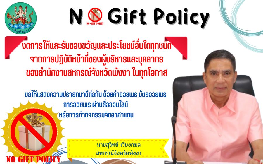 No Gift Polecy 1