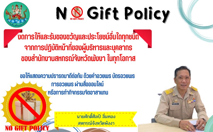 No Gift Polecy 2569