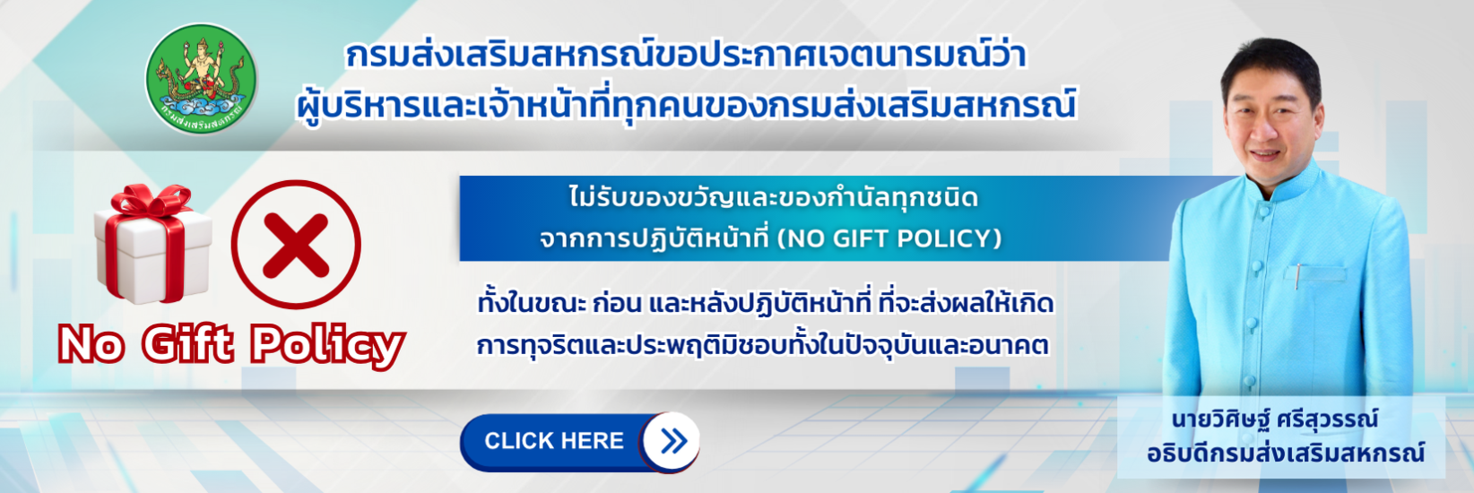 No Gift Policy 2568  Af7a07e3ff2f871bdc53740c1a27f543