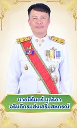 อธิบดีกรมส่งเสริมสหกรณ์