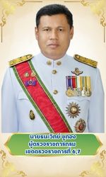 ผู้ตรวจราชการกรม