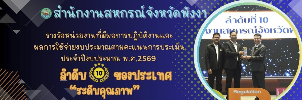 รางวัลหน่วยงานที่มีผลการปฏิบัติงานและผลการใช้จ่ายงบประมาณ