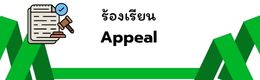 เรื่อง ร้องเรียน
