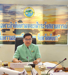 ประชุมคณะกรรมการ(คพช.) จังหวัดพังงา ครั้งที่ 1/2568 พารามิเตอร์รูปภาพ 1