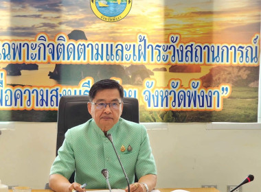 ประชุมคณะกรรมการ(คพช.) จังหวัดพังงา ครั้งที่ 1/2568 พารามิเตอร์รูปภาพ 7
