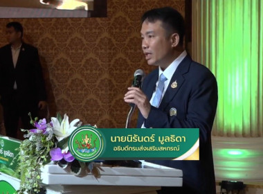 ร่วมกิจกรรมโครงการประชุมเชิงปฎิบัติการขับเคลื่อนสหกรณ์ภาคการเกษตร ... พารามิเตอร์รูปภาพ 13