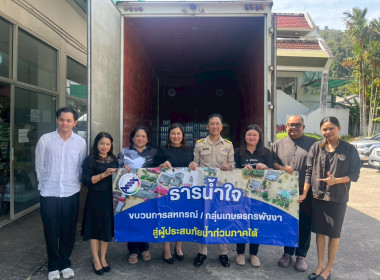 สำนักงานสหกรณ์จังหวัดพังงาให้การสนับสนุนช่วยเหลือผู้ประสบภัยน้ำท่วม จ.สงขลา–สตูล ... พารามิเตอร์รูปภาพ 3