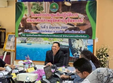 โครงการประชุม เชิงปฏิบัติการพัฒนาศักยภาพผู้จัดทำบัญชีสหกรณ์ พารามิเตอร์รูปภาพ 8