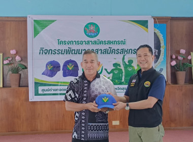 โครงการอาสาสมัครสหกรณ์ พารามิเตอร์รูปภาพ 2